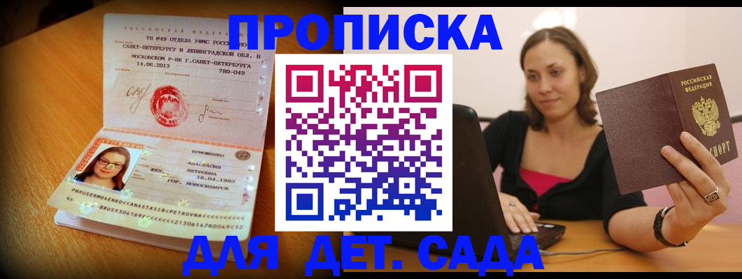 прописка ребенка в Кяхте