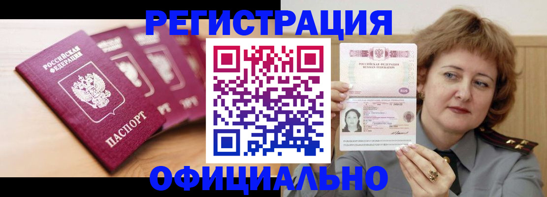прописка для военкомата в Кяхте