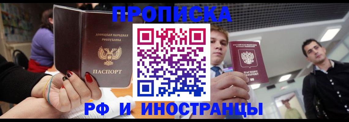прописка для школы в Кяхте