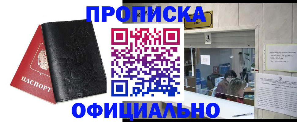 прописка от собственника в Кяхте